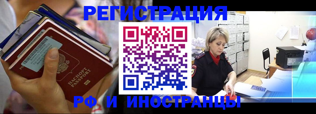 временная регистрация в квартире в Апшеронске