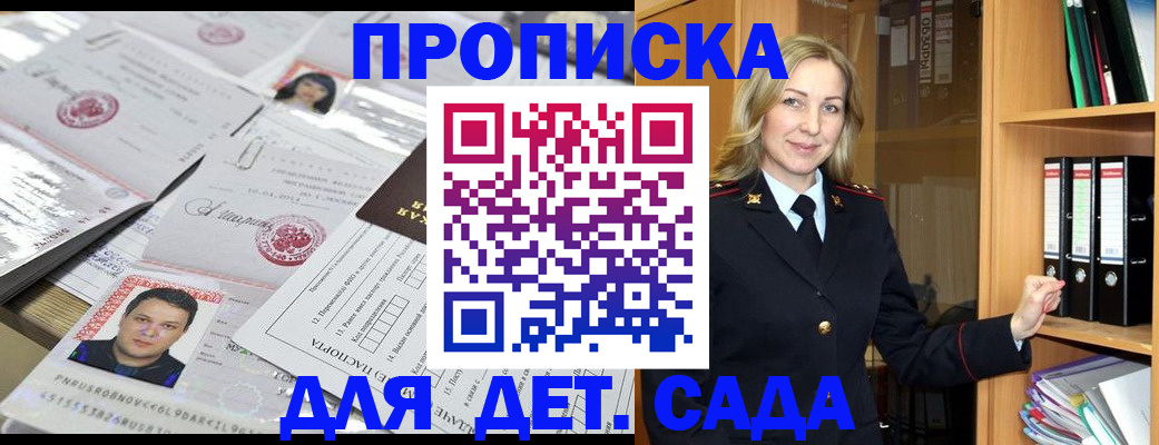 прописка законно в Апшеронске