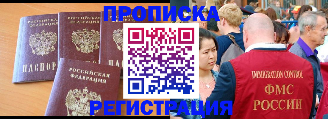 временная регистрация недорого в Апшеронске