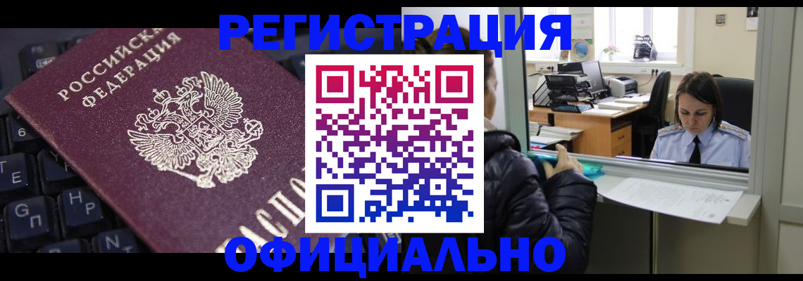 временная регистрация в квартире в Апшеронске