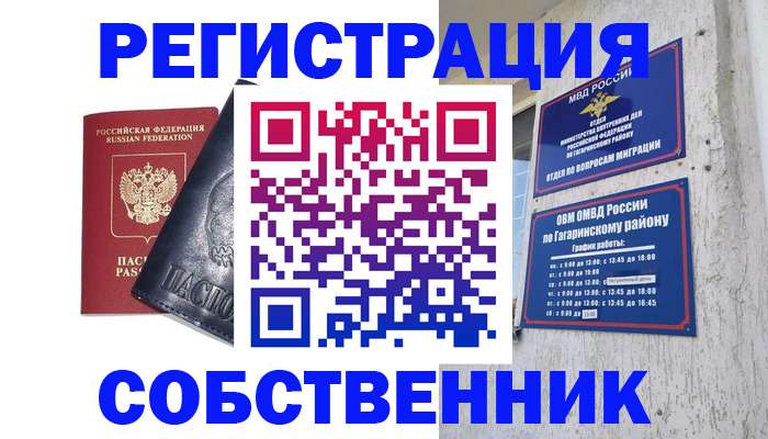 прописка 2025 в Апшеронске