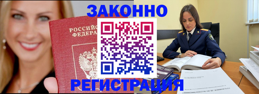 прописка в Апшеронске